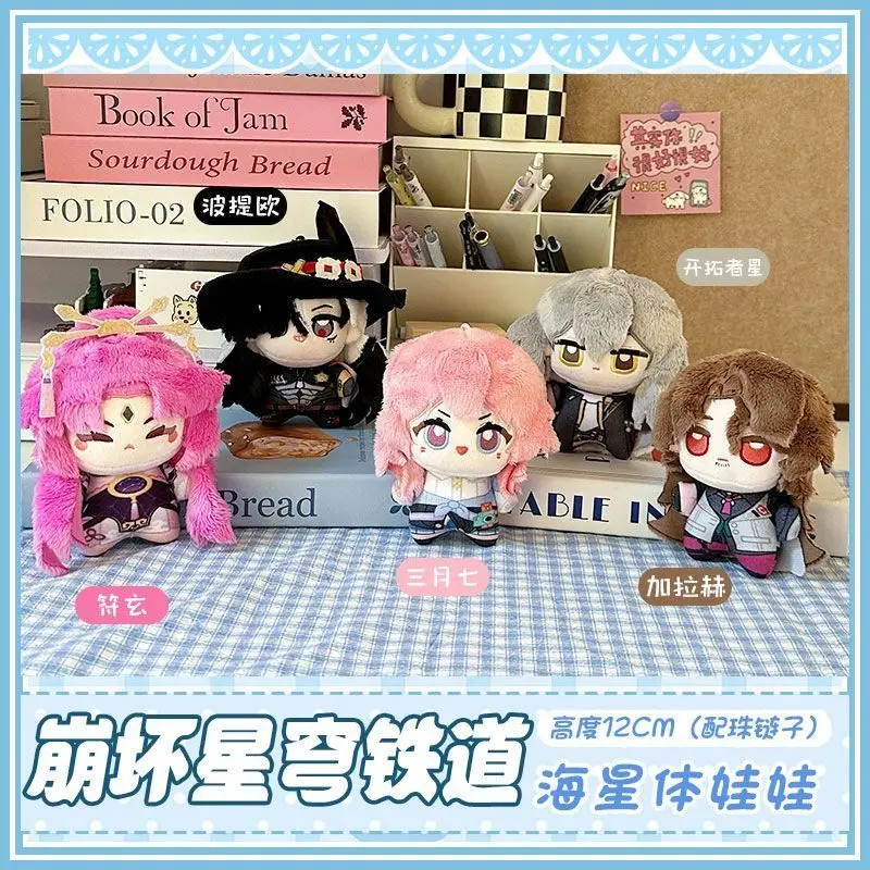 هونكاي: أجهزة لعبة ستار ريل 7 مارس/بوثيل محشوة 12 سم ألعاب الدمى القطيفة للأطفال والكبار دمى قابلة للجمع