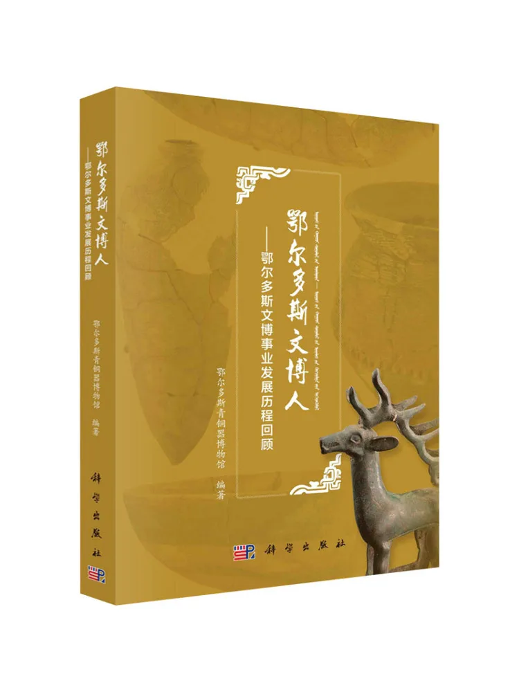 Book-Winshare Ordos Wenbo People : Une révision de l'histoire du développement de la culture et des arts d'Ordos Wenbo