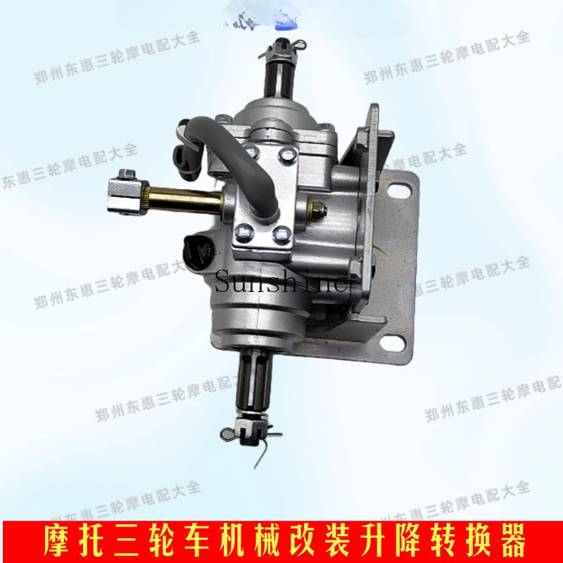 Motorcycle tricycle central power take-off converter, lift, hydraulic dump garbage truck, parking four-wheel drive switching