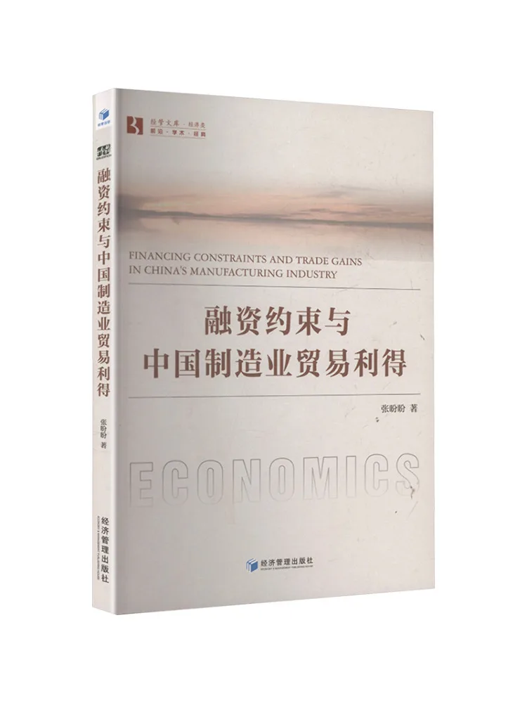 

Книга: Ограничения финансирования и экономические преимущества в производственной сфере Китая