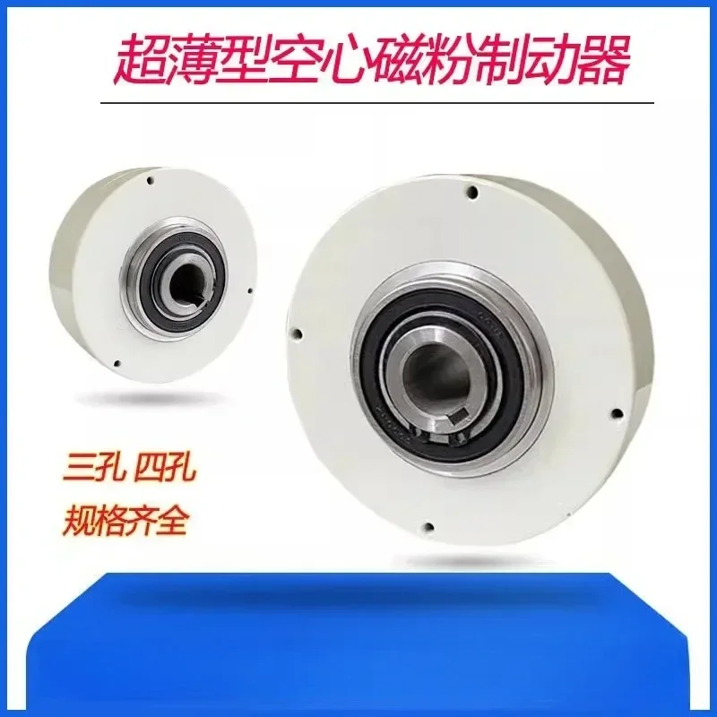 Ultra-thin hollow brake magnetic powder tensioner tension controller empty shaft electromagnetic powder motor brake