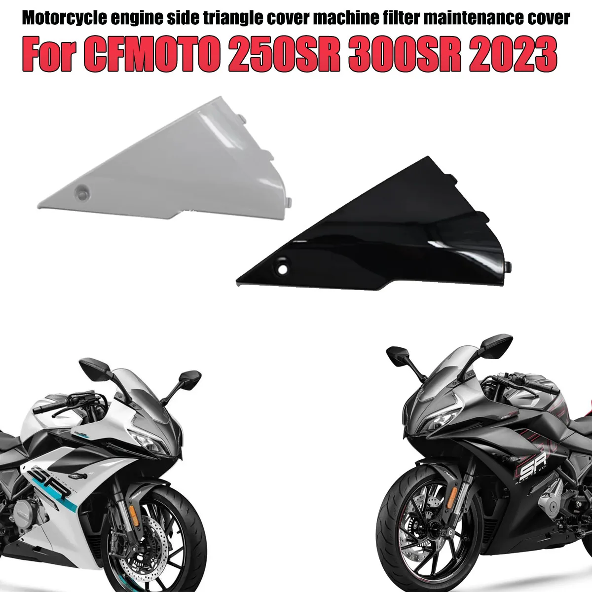 

Мотоциклетная пластиковая защитная пластина, крышка машинного фильтра, крышка для обслуживания, подходит для CFMOTO 250SR 300SR 2023