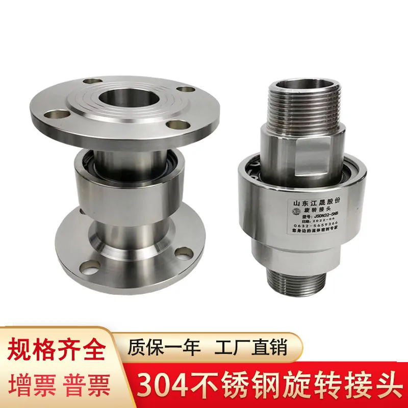 Rotary joint DN25 1 inch flange thread connection universal joint