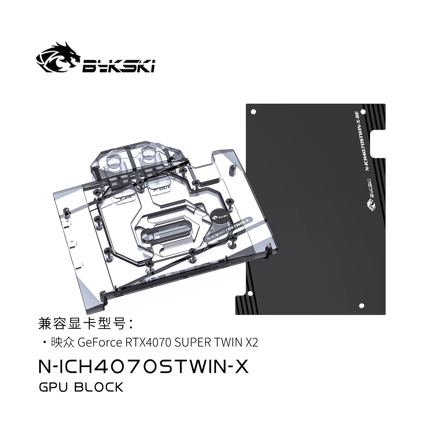 Bykski GPU Water Block for INNO3D RTX 4070 SUPER TWIN X2 RTX4070TI