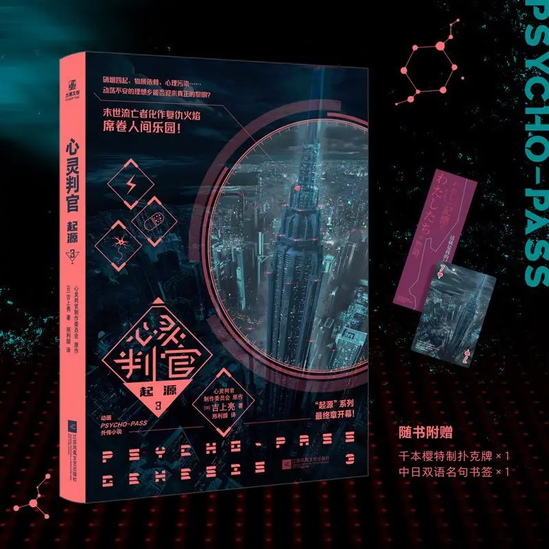 Psychic Judge: Origin 3-4 Author: Yoshihiko Yoshizawa End-of-the-world novel book