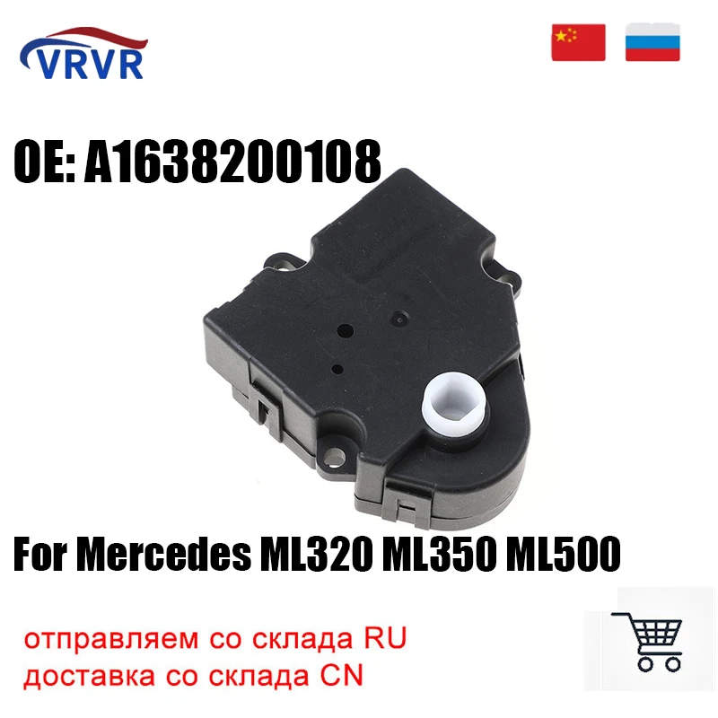 A1638200108 Heater Blend Door Actuator 1638200108 90233064001 604938 For Mercedes-Benz ML350 ML320 ML500 ML430 ML55 AMG