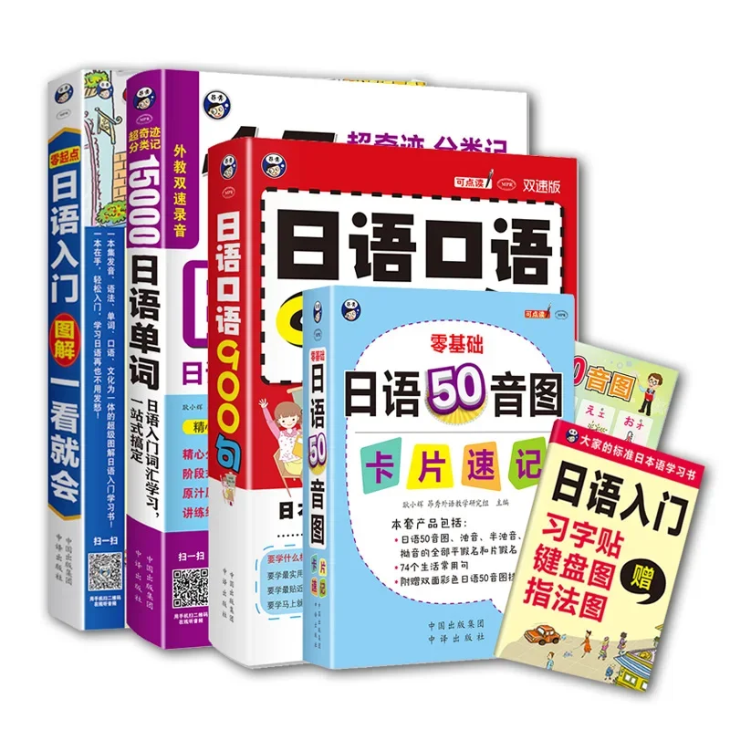 Complete Set Learning Japanese Books Card Phonics Adults Spoken Japanese Word Textbook Pronunciation Books Elementary Vocabulary