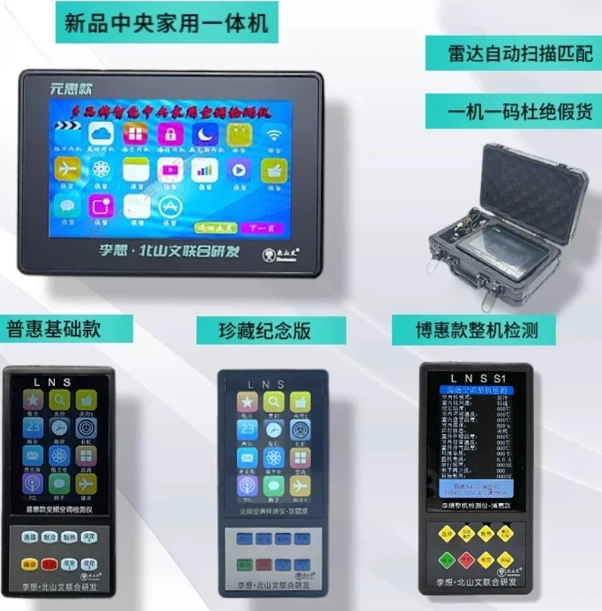 Intelligent new multi-brand inverter air conditioner fault detector