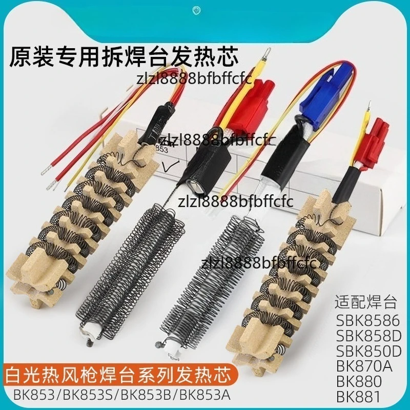 Suitable forBK881/850D hot air blower dismantling welding table heating core BK853A/B/S hot air duct series heating wire