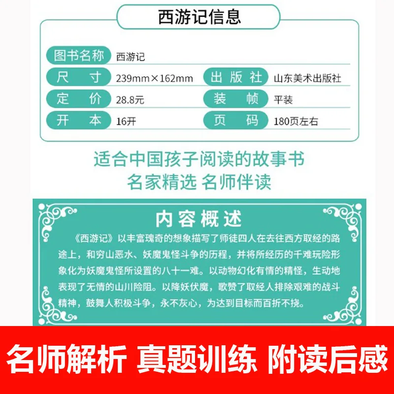 Journey To The West, Vernacular Version of Classic Literature, People's Literature Education, Extracurricular Reading Materials