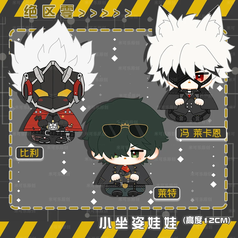 12cm Anime Game Zenless Zone Zero Lighter Kawaii Cosplay Plush Stuffed Dango Doll Keychain Soft Plushie Toy Fans Collection Gift