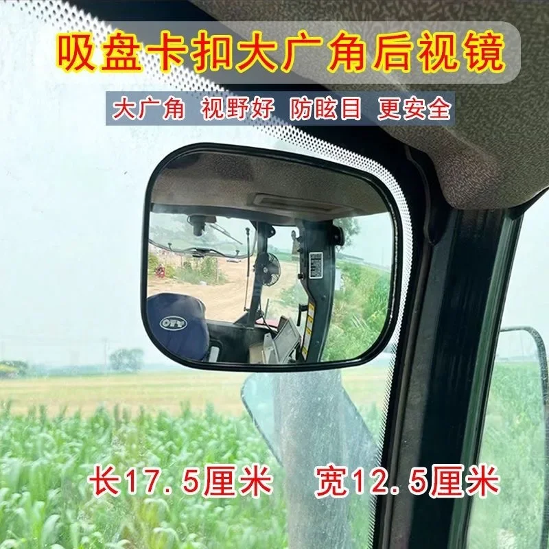 Agricultural Tractor Indoor Suction Cup Type Lwide-Angle 17.5-12.5cm Rearview Mirror for Futian Lovol Deer Yituo Mirror