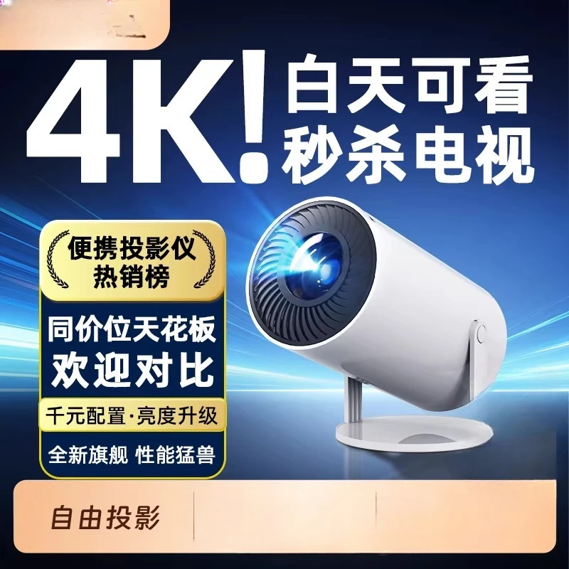 

Домашний проектор с супервысоким разрешением и вращающимся гироскопическим механизмом для домашнего кинотеатра, проекции на стену в спальне, проекции экрана мобильного телефона, компактный и портативный.