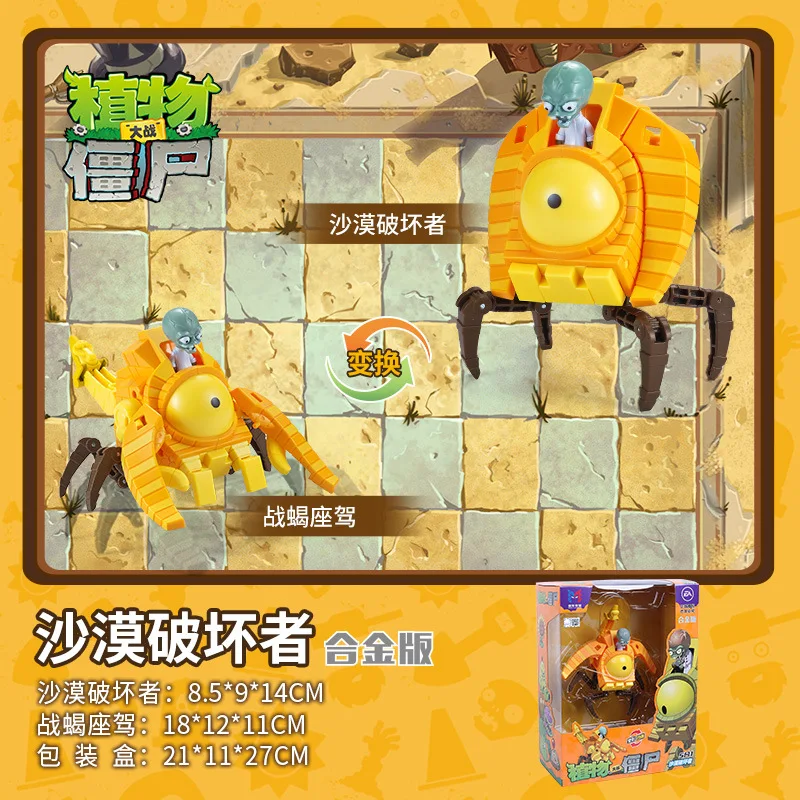 Plants vs. Zombies Metamorphosis Robot Assembly Anime Toys Robot Giant Set Alloy Edition Children\'s Toy Birthday Gift