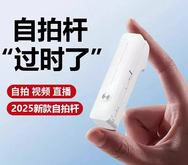 Mini mobile phone selfie stick Bluetooth portable handheld universal Huawei Apple concert selfie artifact
