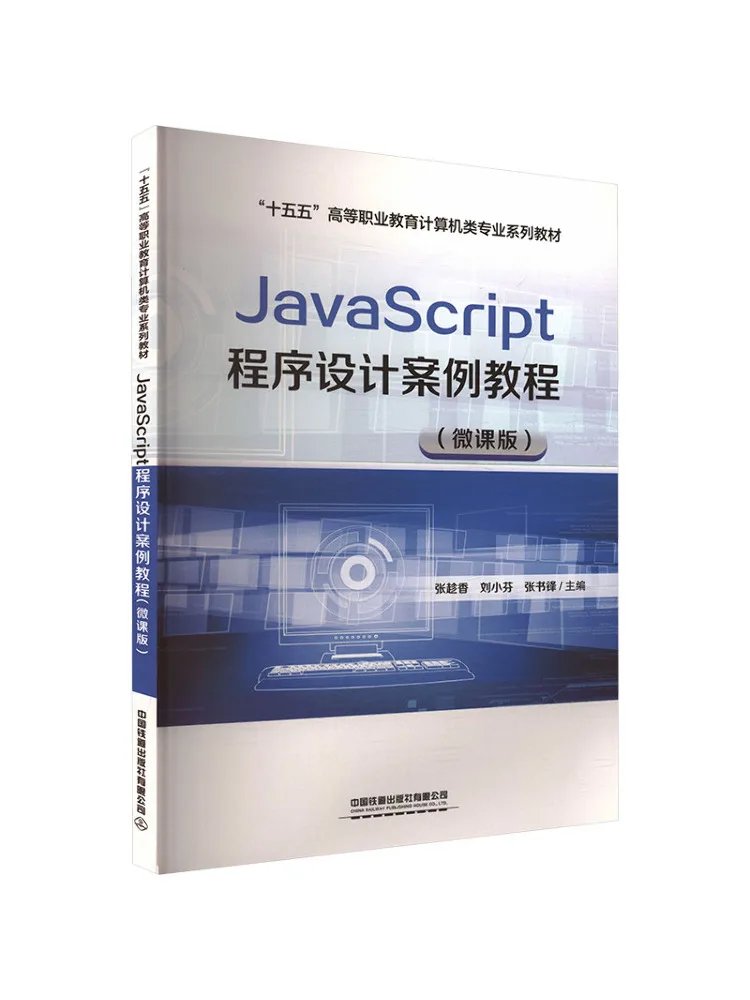 Book-Winshare Javascript Programming Case Tutorial Micro Course Version