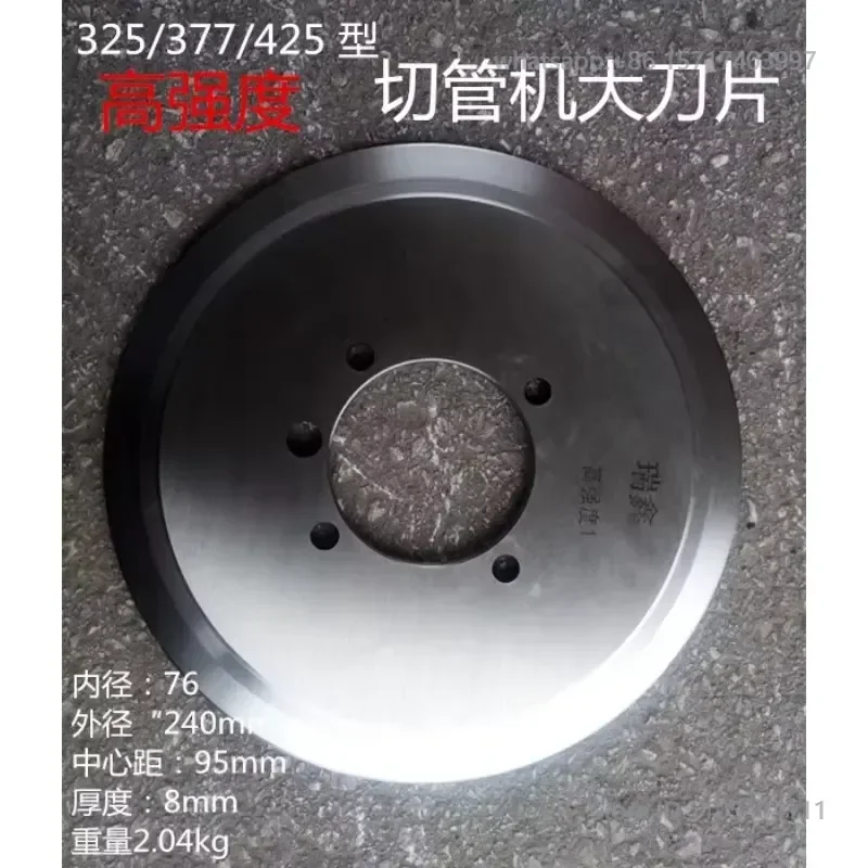 Cutting machine blade high-strength slicing steel pipe 325 type outer diameter 240 inner hole 76
