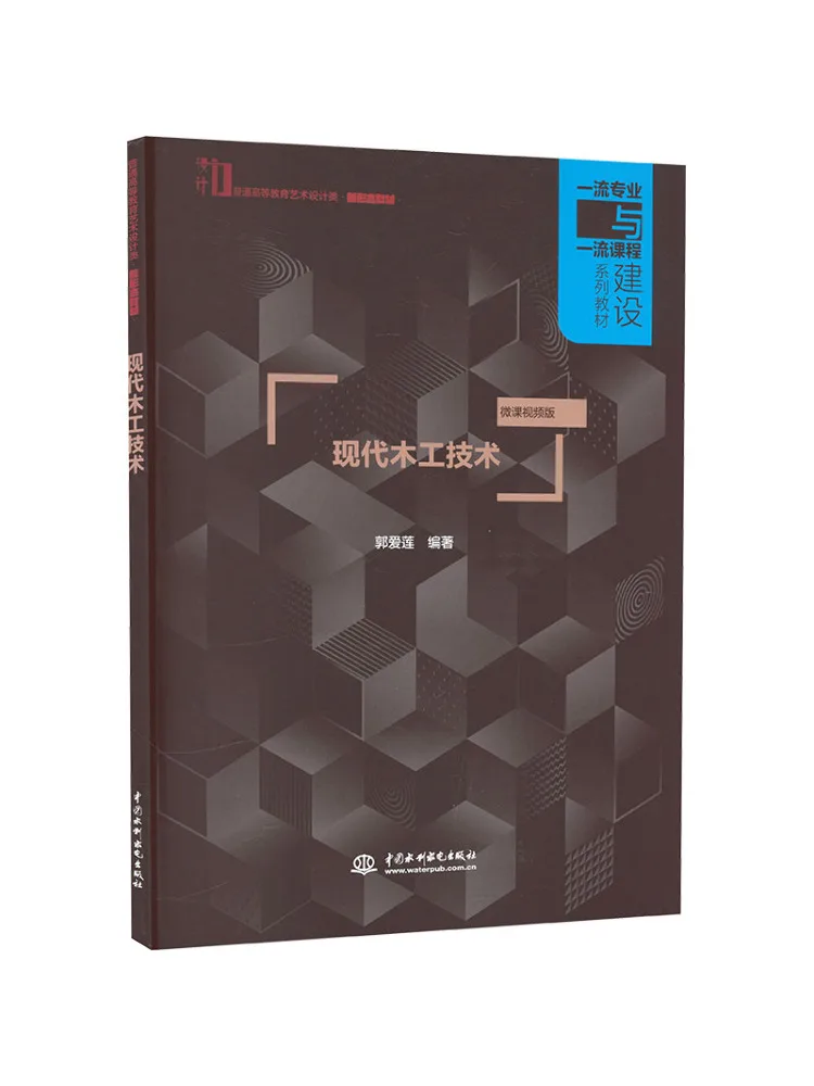 Book-Winshare Modern Woodworking Technology