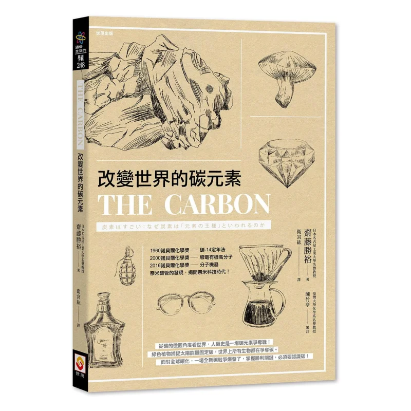 

Углеродный элемент, который изменит мир Кацухиро Сайто Издательство Шимао 9789865408282 Книга