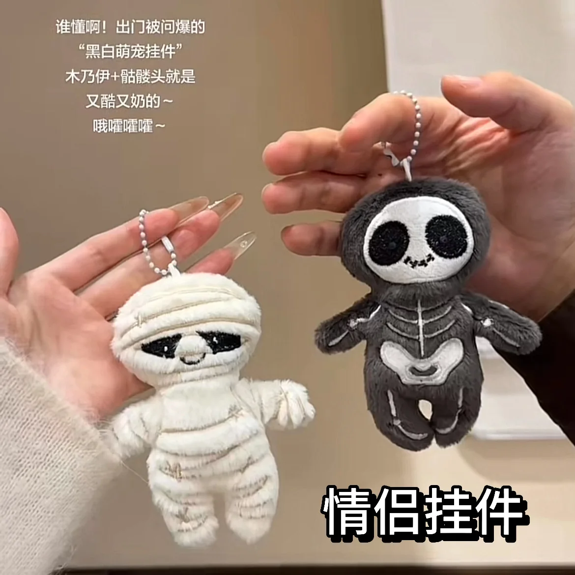 Halloween Funny Skull Mummy Plush Toy Creative Stuffed Doll Keychain Bag Pendant Key Hanging Decor Fun Holiday Gifts