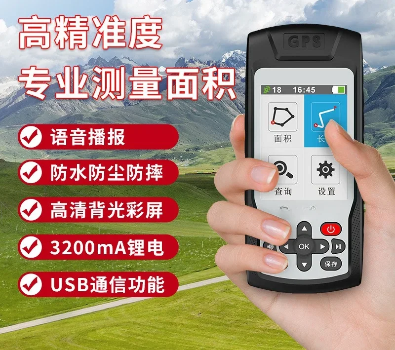 MC8066A GPS high precision handheld land area measuring instrument