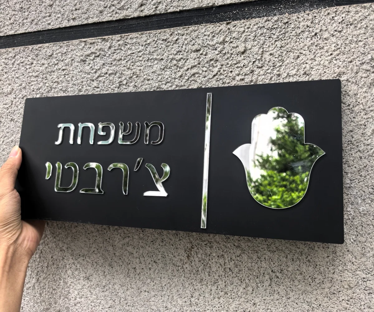 

Custom Acrylic 3D Family Door Sign Custom Entrance Sign Home Family Name Sign in Hebrew Apartment Door Plate House Numbers