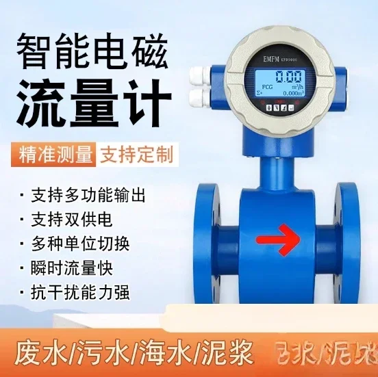 Water Flow Meter 0~30m3/h Sensor Diameter DN10~ DN600 Accuracy 1.0% or 0.5%(Optional) Digital Liquid Electromagnetic Flowmeter