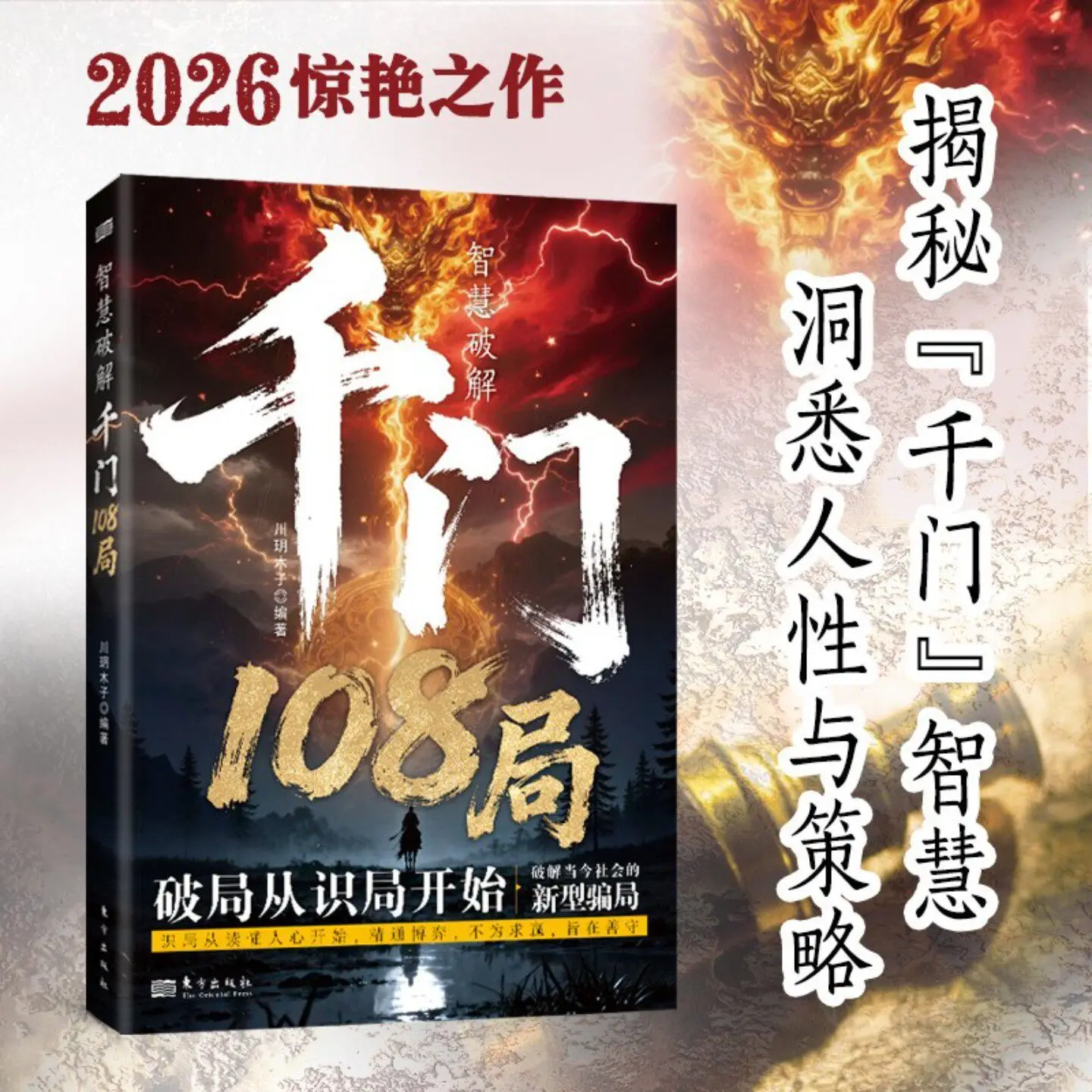 108 Strategies of Qianmen: Man Can Conquer Nature | Historical Wisdom for Breaking Through Barriers & Achieving Success