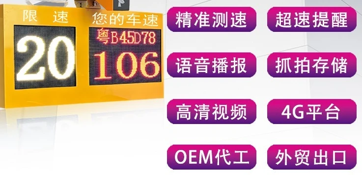 Solar radar speedometer, overspeed capture license plate display feedback screen, highway interval speed measurement prompt