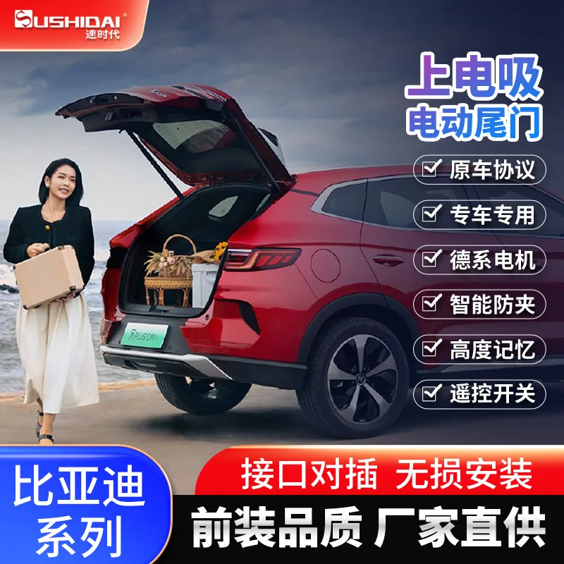 

Подходит для оригинального BYD Song PLUS Honor Edition Hantang Dolphin, электрический замок всасывания, интеллектуальный электрический замок задней двери