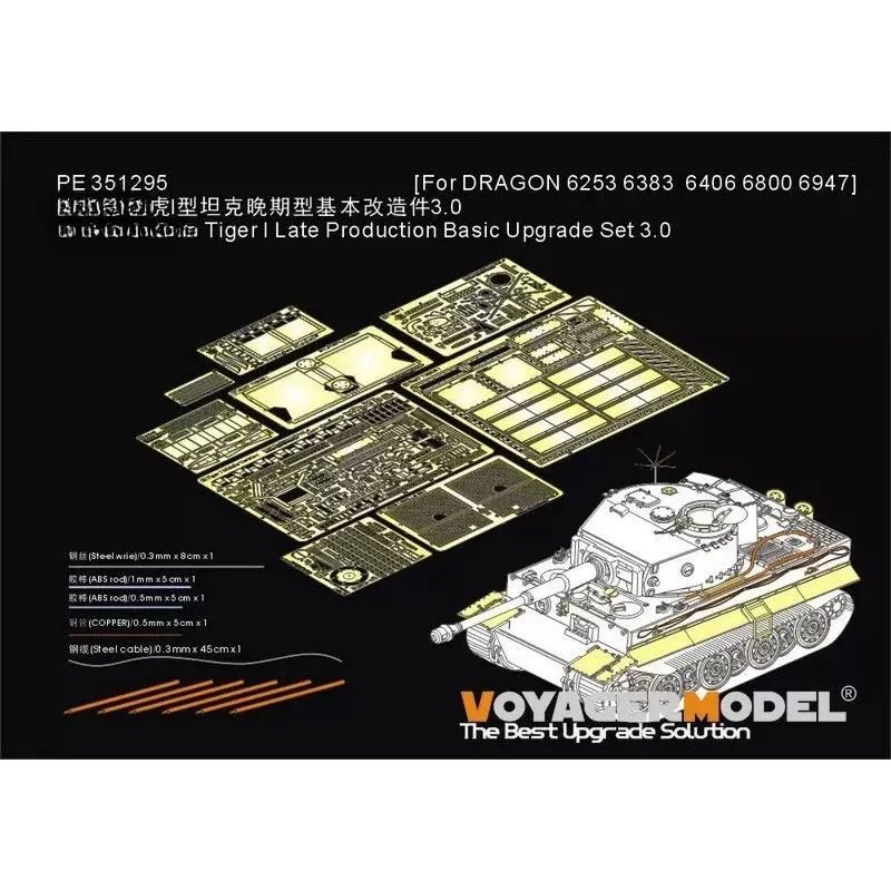 Voyager PE351295 1/35 Tiger I Late Production Basic Upgrade Set 3.0(For DRAGON 6253/6383/6406/6800/6947)  Photo Etched Part