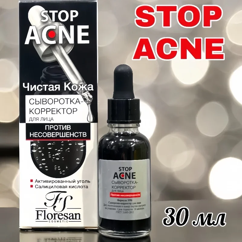 

Сыворотка с активированным углем Floresan, русское средство для контроля жирности лица для минимизации пор и осветления тусклой кожи, 30 мл