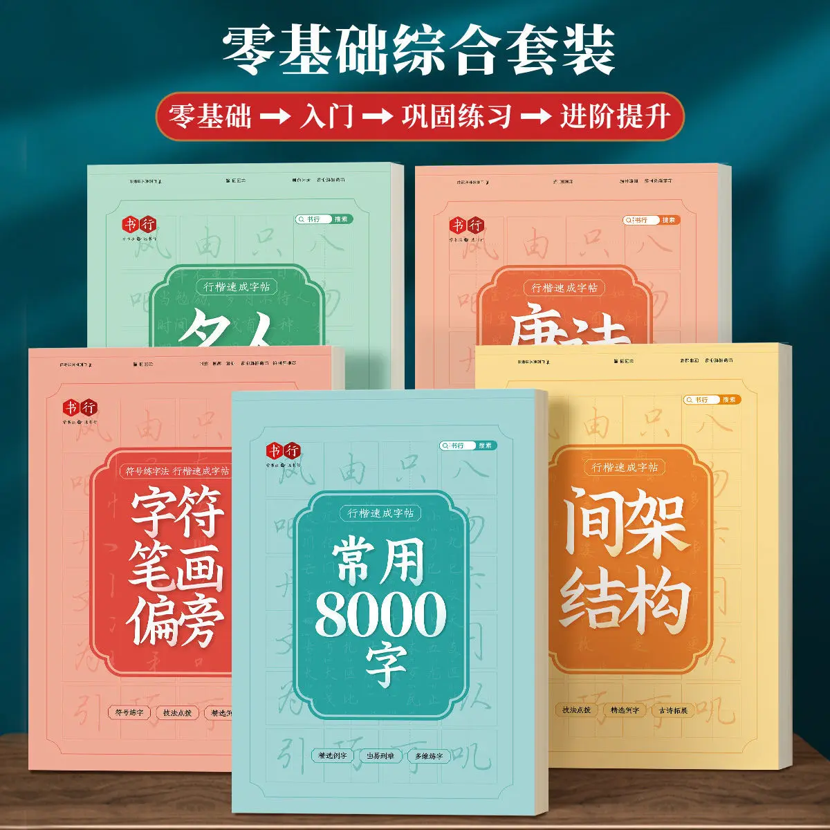 Learn Chinese Character Calligraphy Practice Commonly Used Tang Poetry Poems Characters Beginners Copybook Calligraphy Supplies