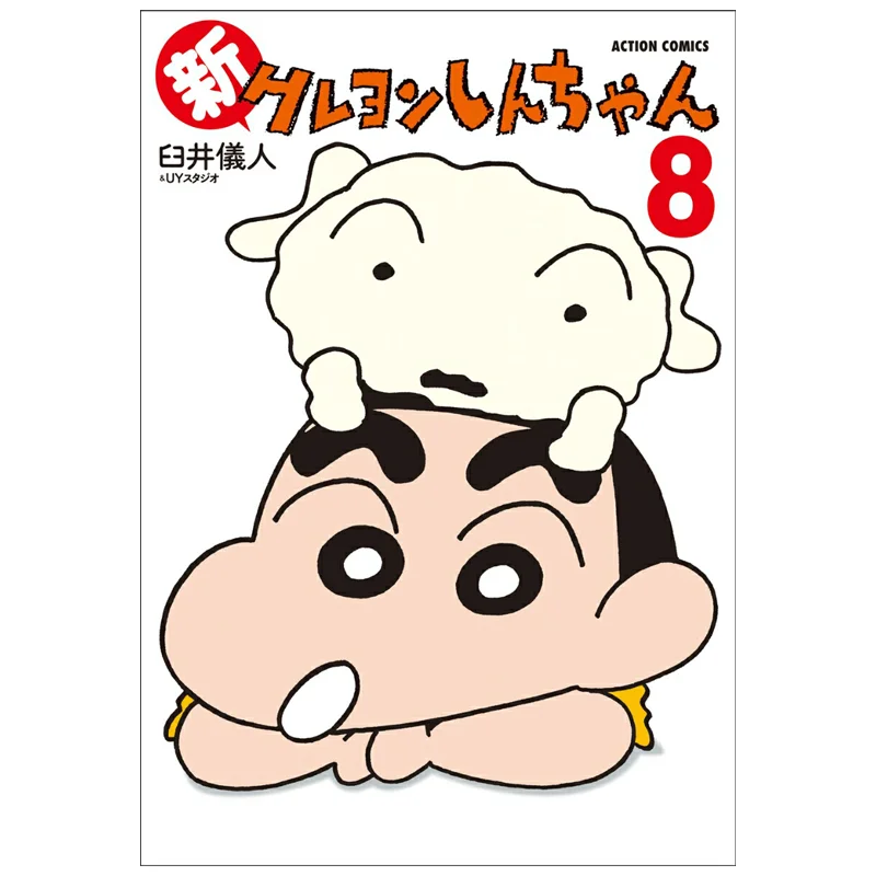 

New Crayon Shinchan 08 Yoshito Usui Futaba Society 9784575945317 Book