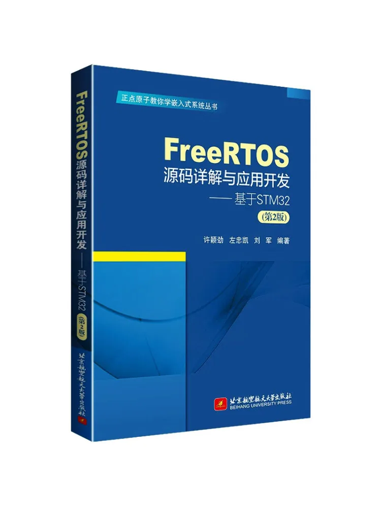 Book-Winshare Freertos Source Code Analysis and Application Development Based on Stm32 2nd Edition