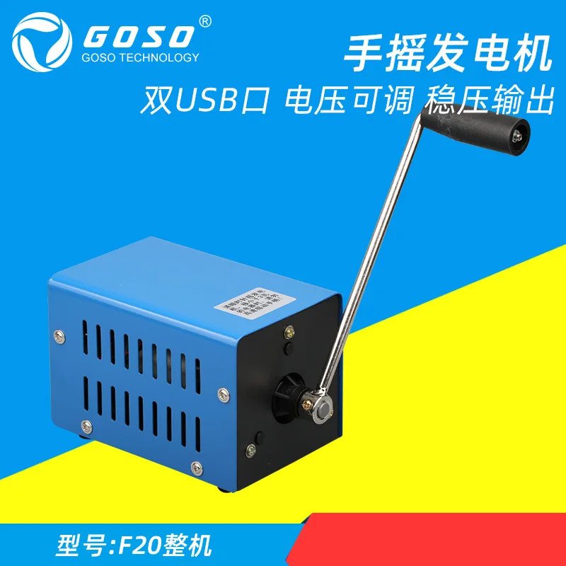 

Manual generator Outdoor emergency portable DC generator USB mobile phone computer battery charging physical experiment