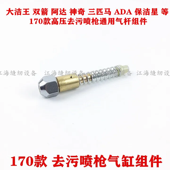 DJW Double Ada Magic Clothing High Pressure Decontamination Spray Gun Air Rod Assembly Gun 170 Spray Gun Accessories