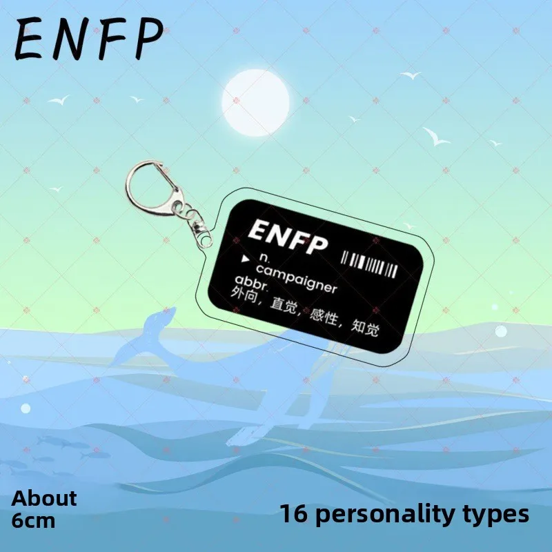 الإبداعية على الوجهين MBTI 16 شخصية حقيبة سلسلة مفاتيح الأمتعة القلم حالة الاكريليك مفتاح الملحقات العصرية النمط الصيني الهدايا #3