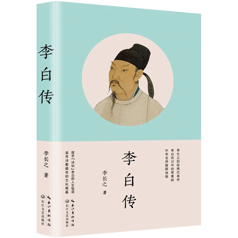 

Li Bai Biography: The Life of China's Most Celebrated Romantic Poet!