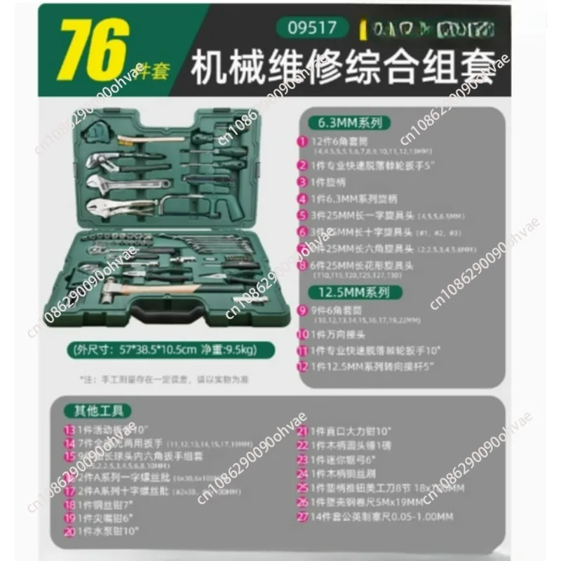 Mechanical Equipment Maintenance Comprehensive Set 76 Pieces Machine Repair Condition Maintenance Combination Toolbox Set 09517