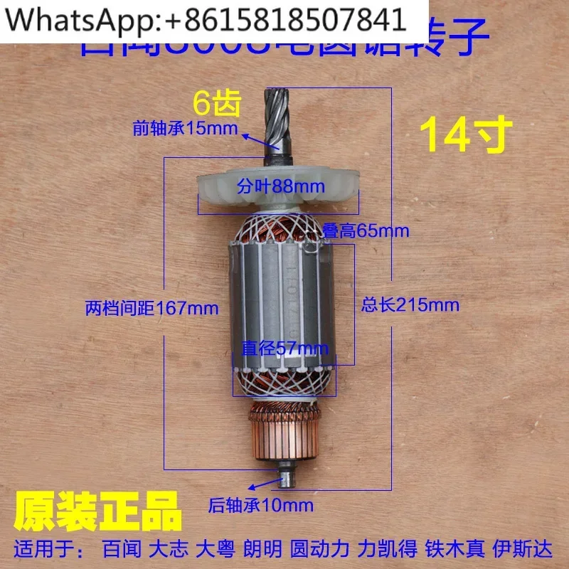 

88010/8008 14 inch 355 electric circular saw table saw 6 teeth rotor stator