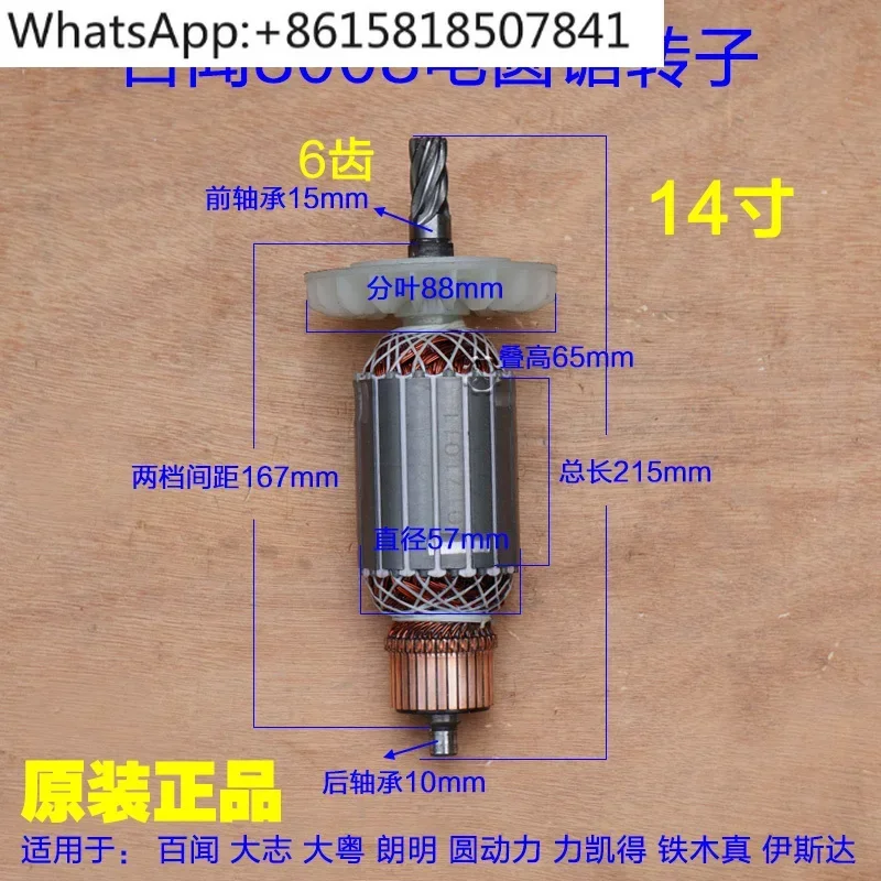88010/8008 14 inch 355 electric circular saw table saw 6 teeth rotor stator