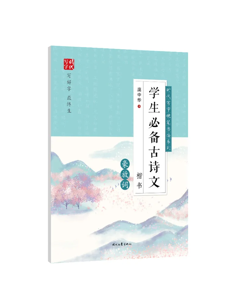 Book-Winshare Student Recommended Ancient Poetry Bold Calligraphy Regular Script Era Writing Hard Pen Calligraphy Series