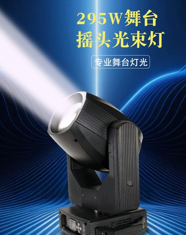 295W beam of light live stream spotlight, bar 260 watts light speed light = 380 shaking head wedding