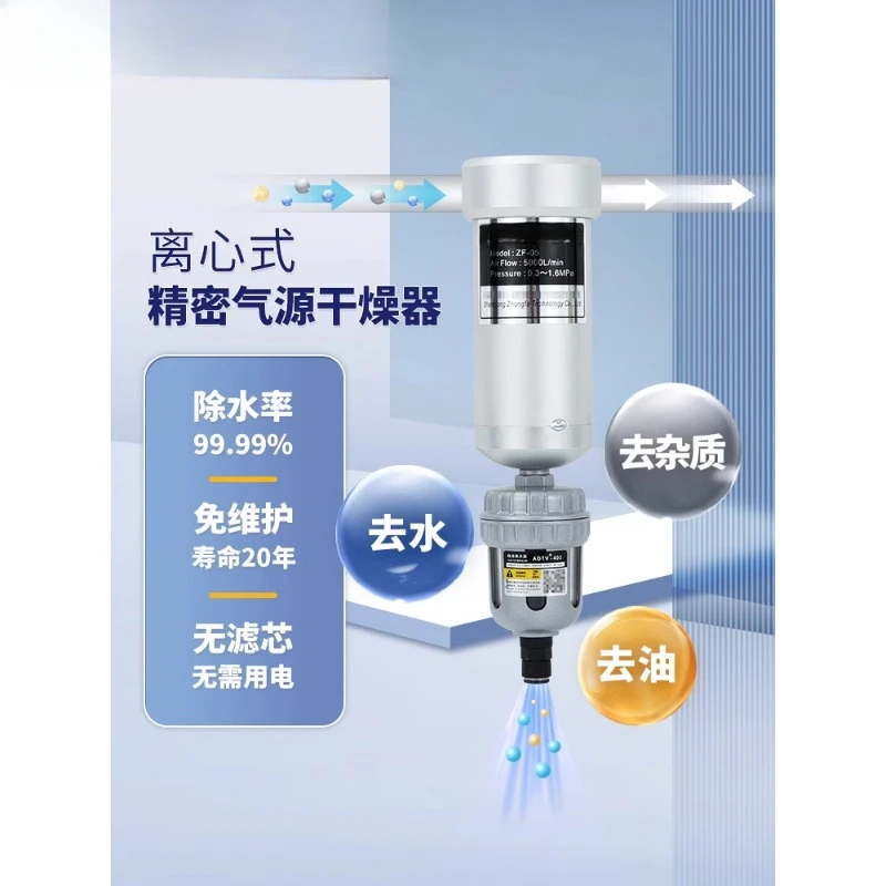 Centrifugal air source drying processor filter air compressor compressed air pump oil-water separator ZF03/ZF05