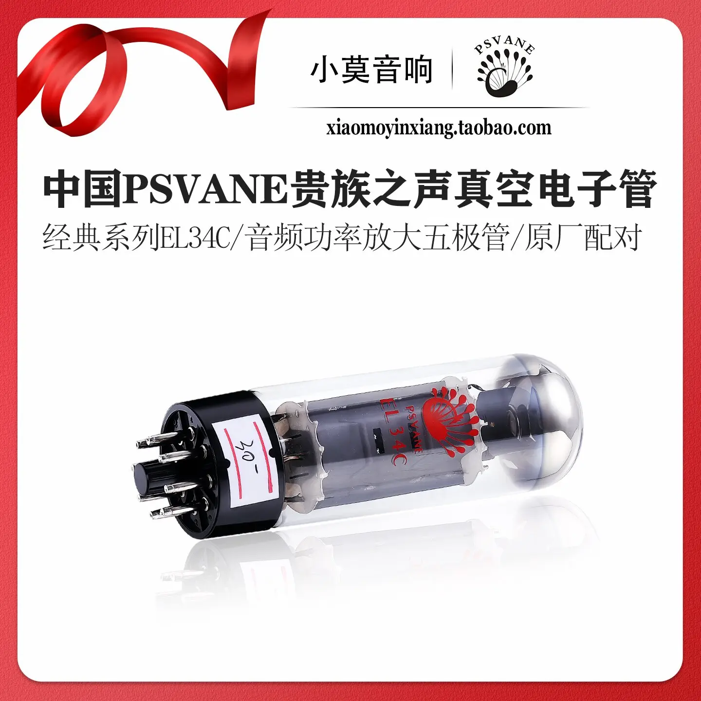 Chinese PSVANE Classic Series EL34C Vacuum Electron Tube