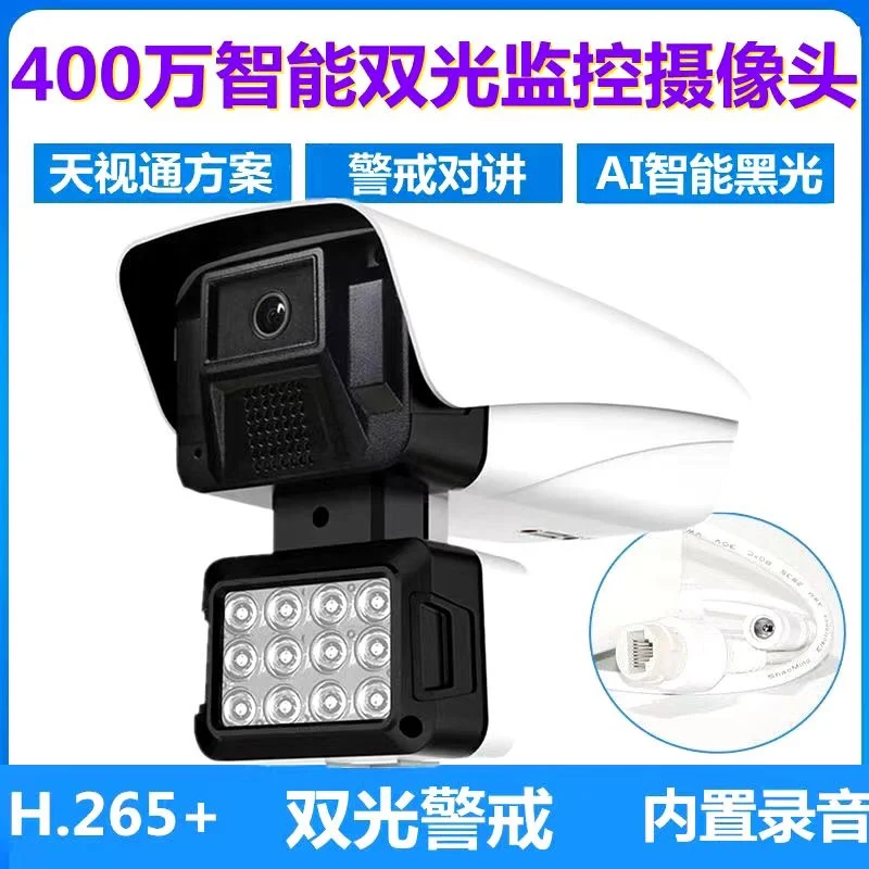 4 million dual light source camera with built-in pickup, built-in speaker, mobile phone seetong remote