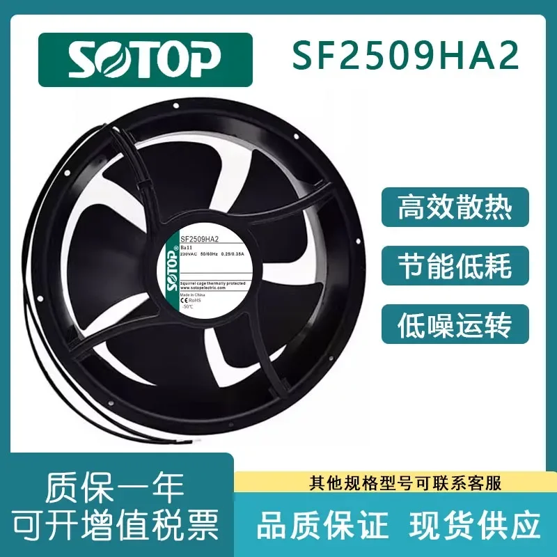 For SOTOP SF2509HA2 230VAC 0.25/0 25489 Charging Pile Cabinet Cooling Fan