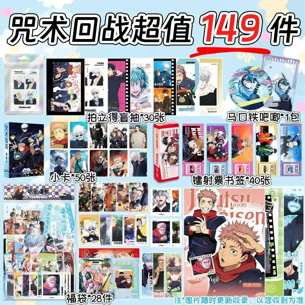 

149шт Jujutsu Kaisen аниме товарная карта подарок другу