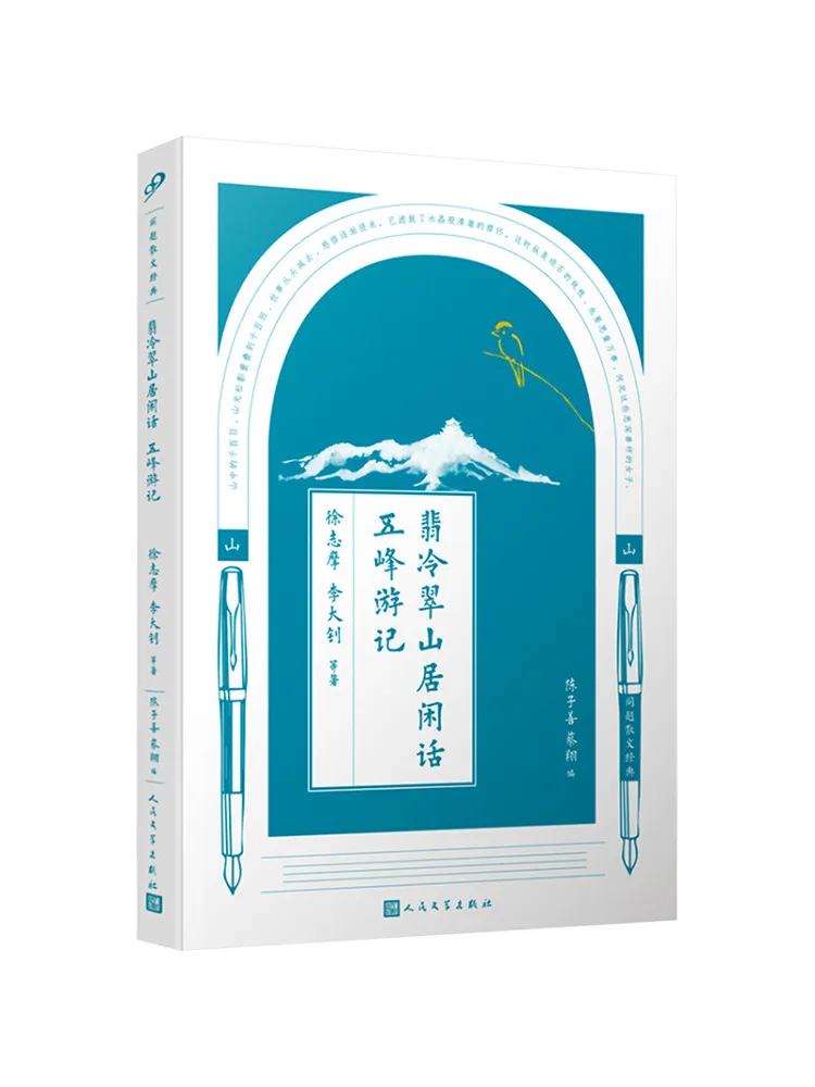 

Книга-Winshare Feilengly Cui Mountain Residence Досуг Переговоры Five Peaks Путешествия заметки